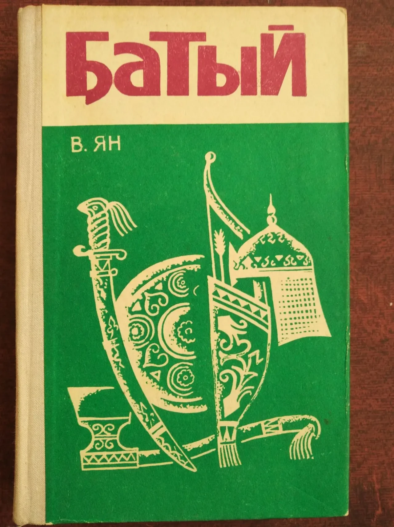 Продам книги Василия Яна
