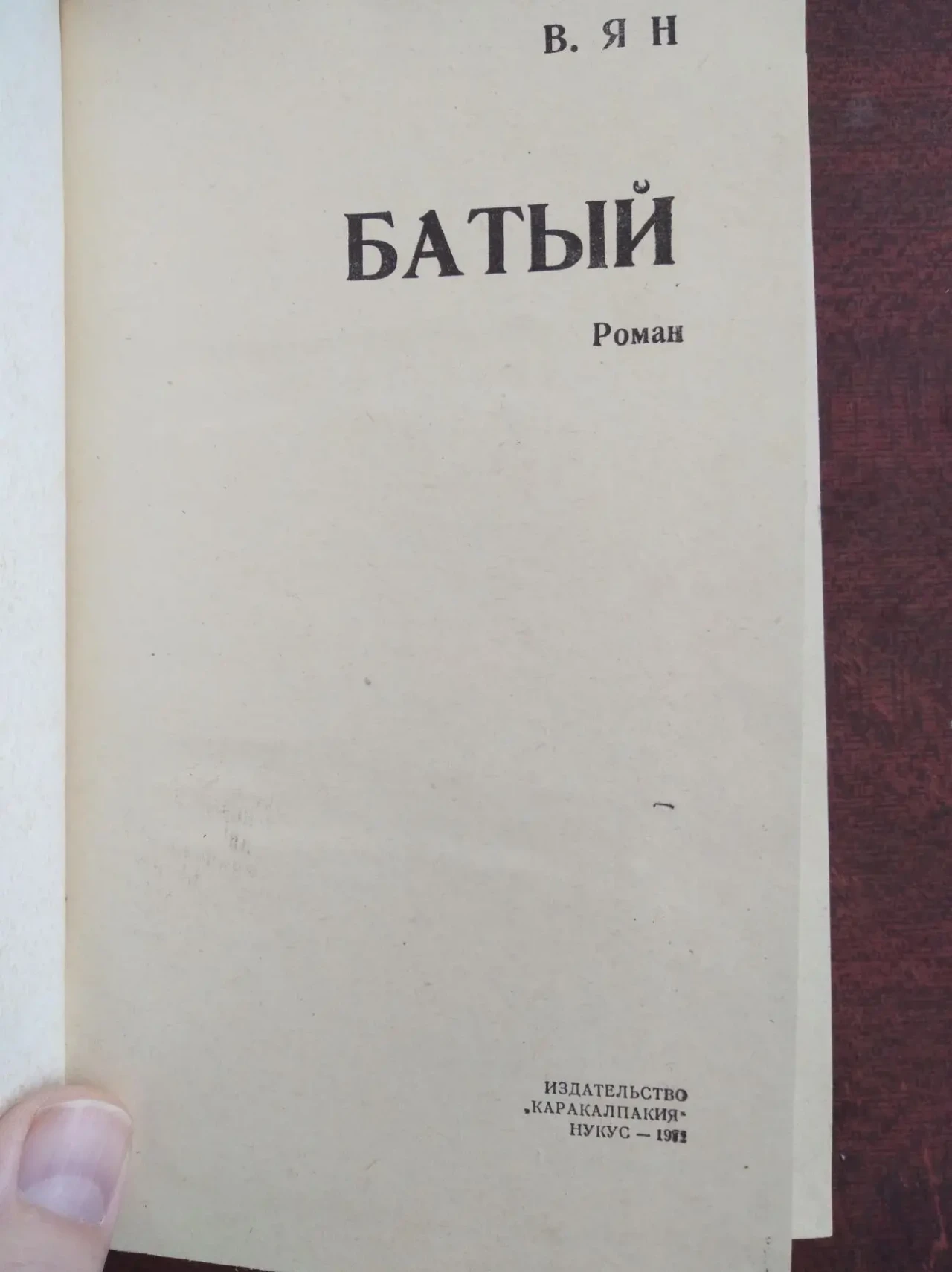 Продам книги Василия Яна 2