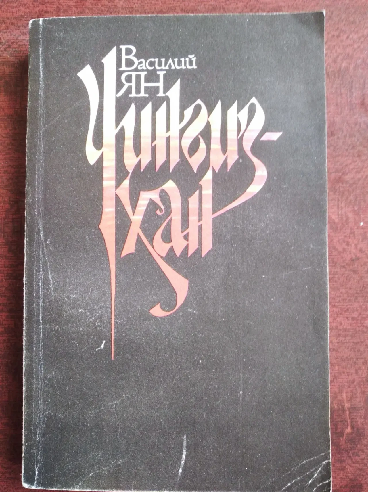 Продам книги Василия Яна 9