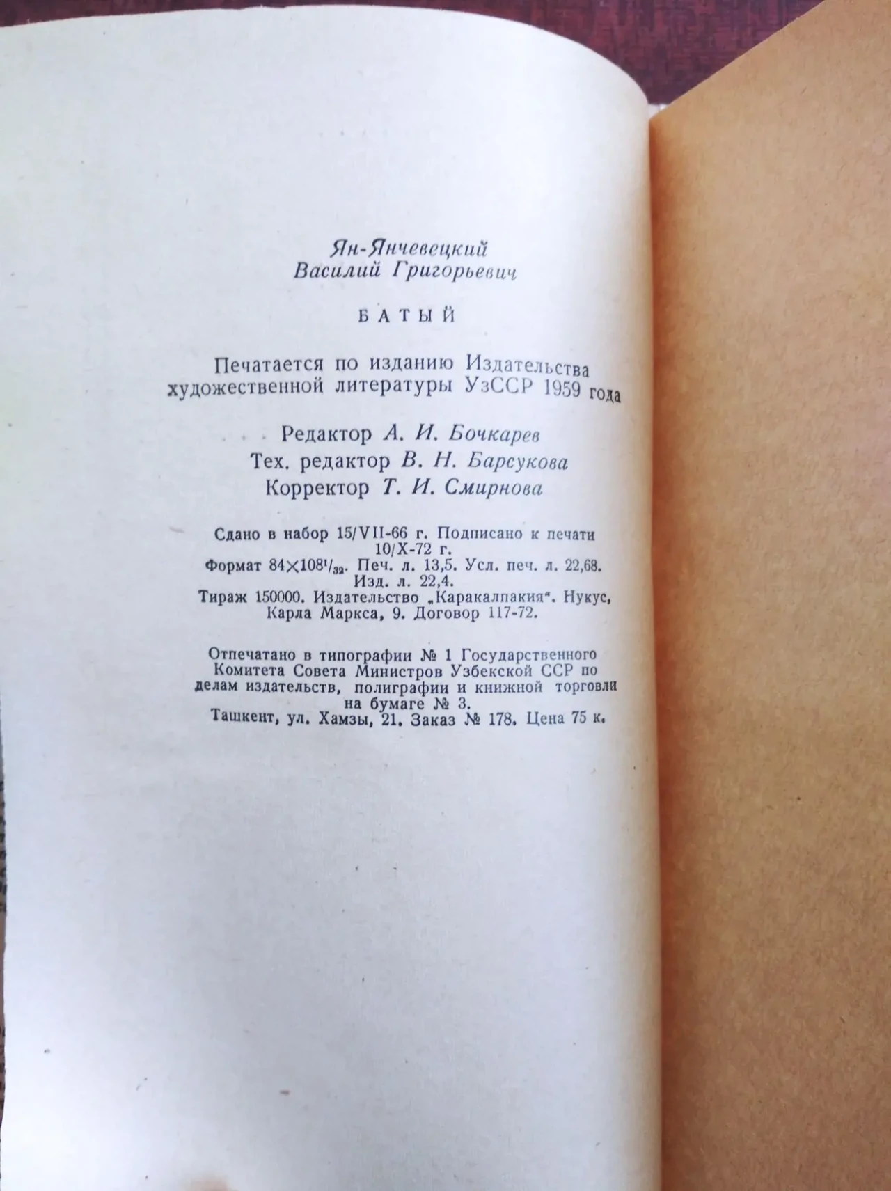 Продам книги Василия Яна 5