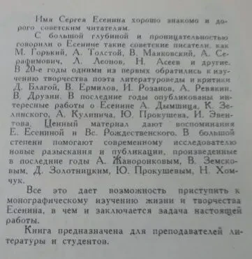 Сергей Есенин. Жизнь и творчество 2