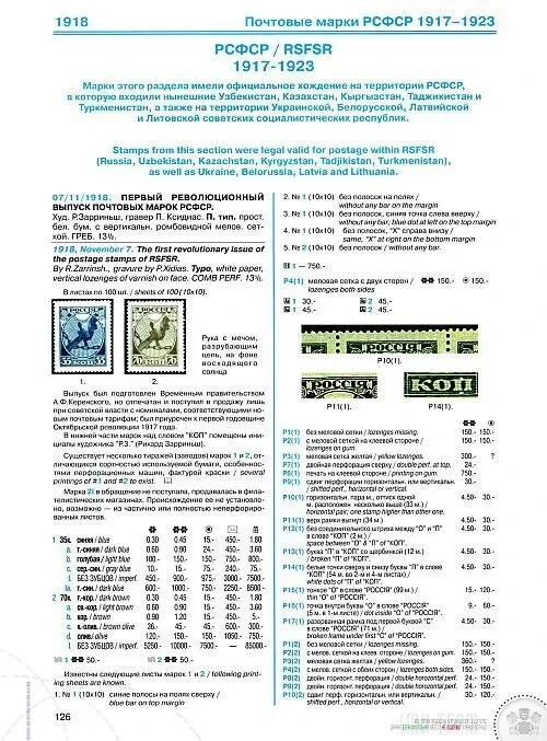 Ляпин - Каталог почтовых марок 1856-1991 - *.pdf 5