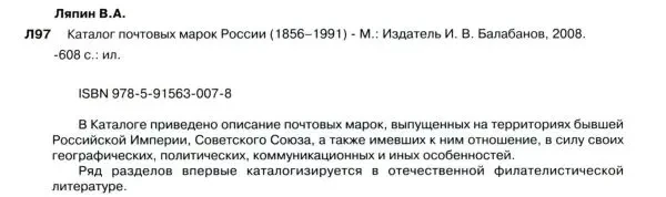 Ляпин - Каталог почтовых марок 1856-1991 - *.pdf 2