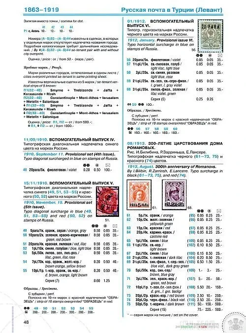 Ляпин - Каталог почтовых марок 1856-1991 - *.pdf 4