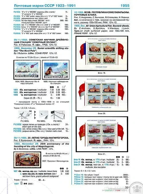 Ляпин - Каталог почтовых марок 1856-1991 - *.pdf 7