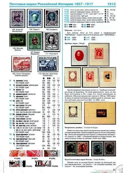 Ляпин - Каталог почтовых марок 1856-1991 - *.pdf 3