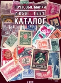 Ляпин - Каталог почтовых марок 1856-1991 - *.pdf