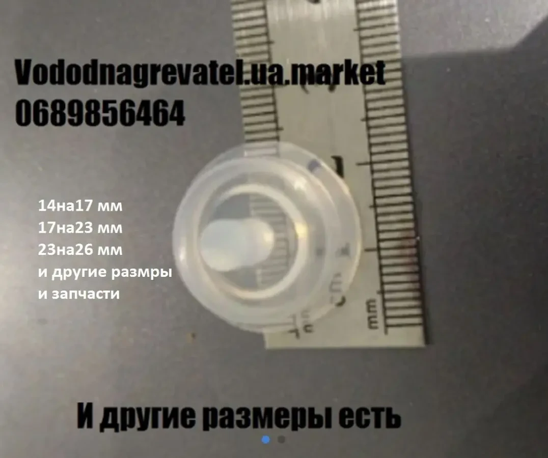 Продам запчасти на кран водонагреватель