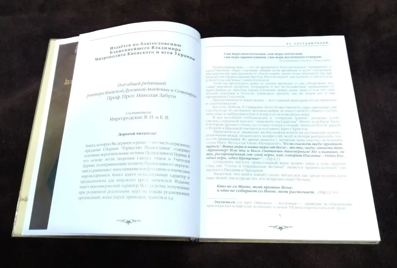 книга ,торжество Православия' 4