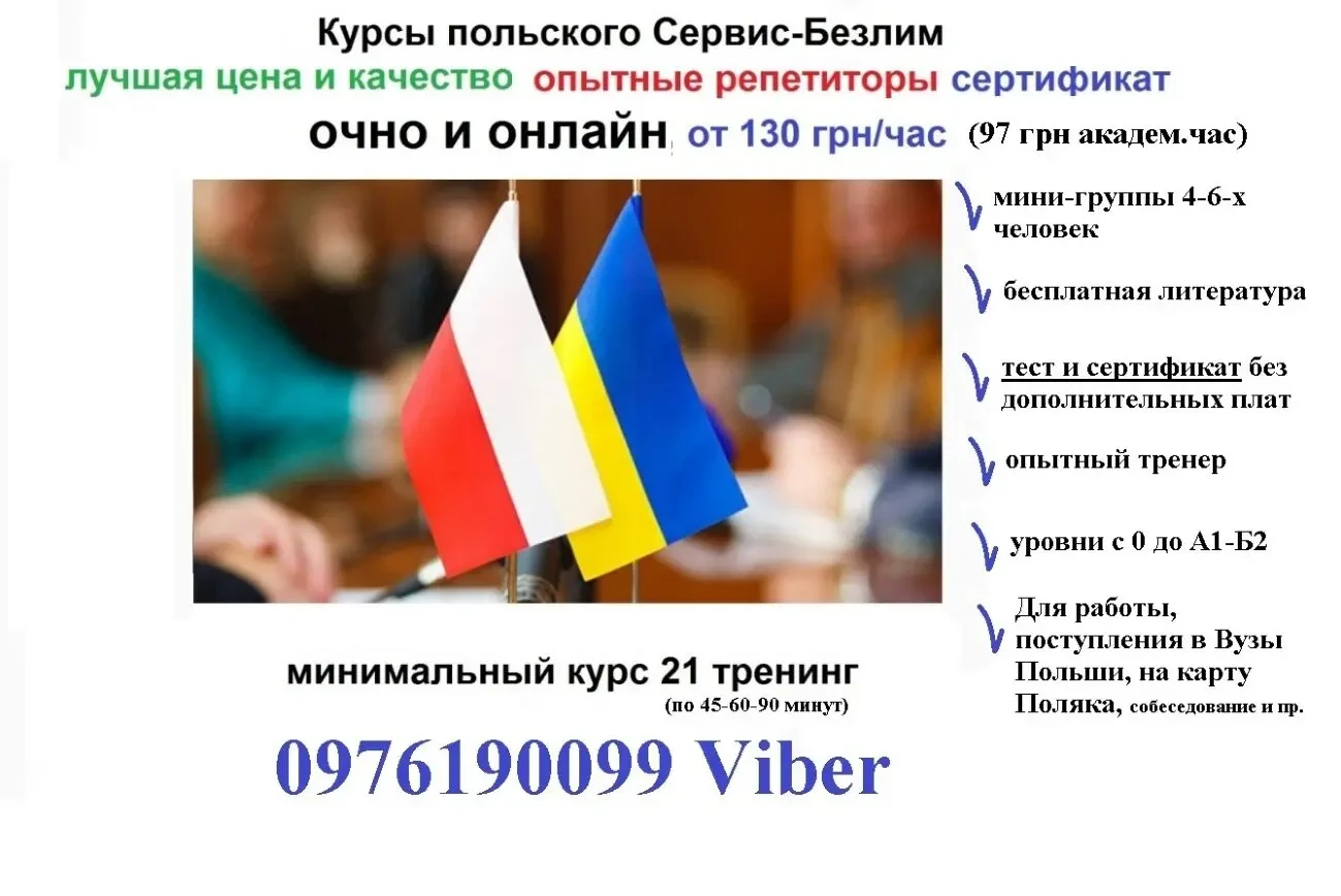 Набор на курсы польского языка февраль, март 2022 года