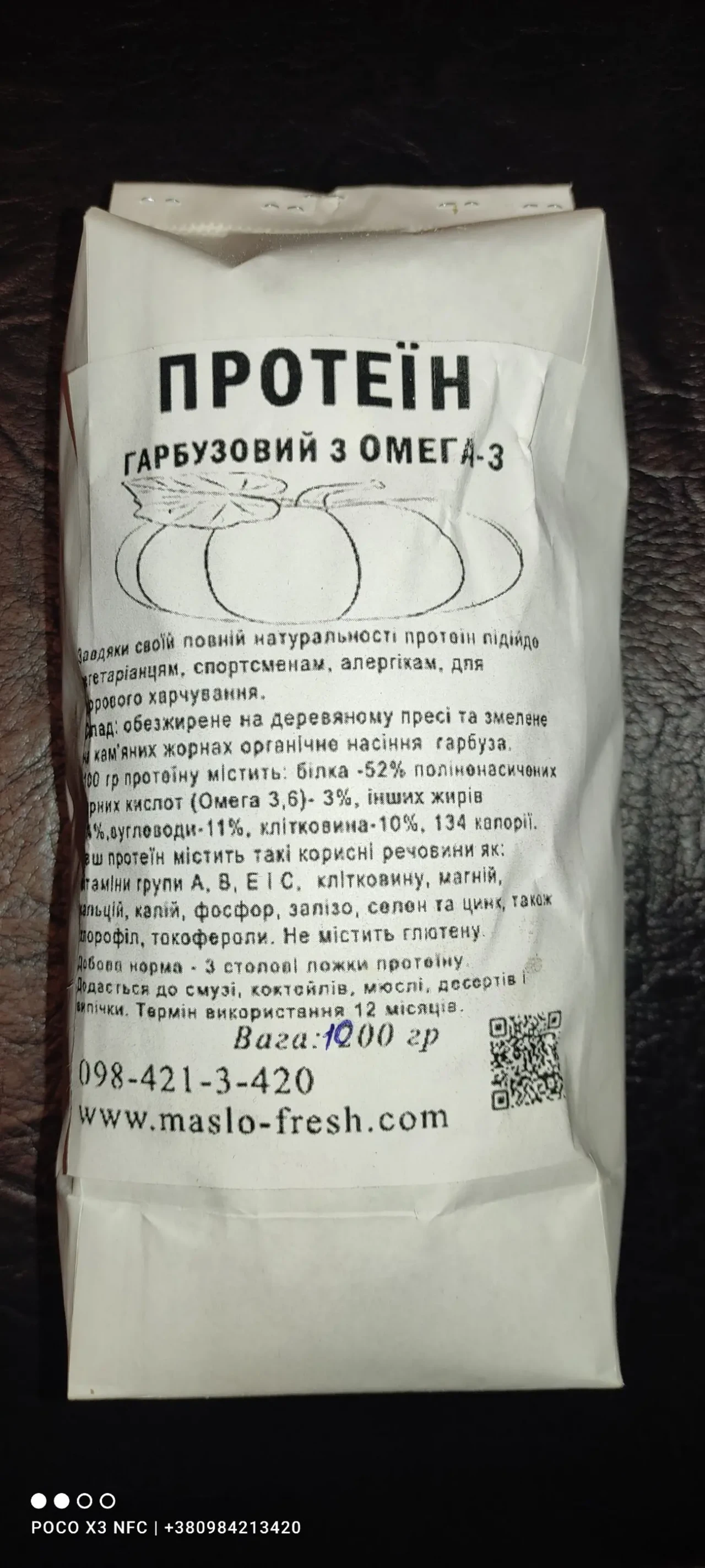 Протеин без глютена, консервантов и стабилизаторов