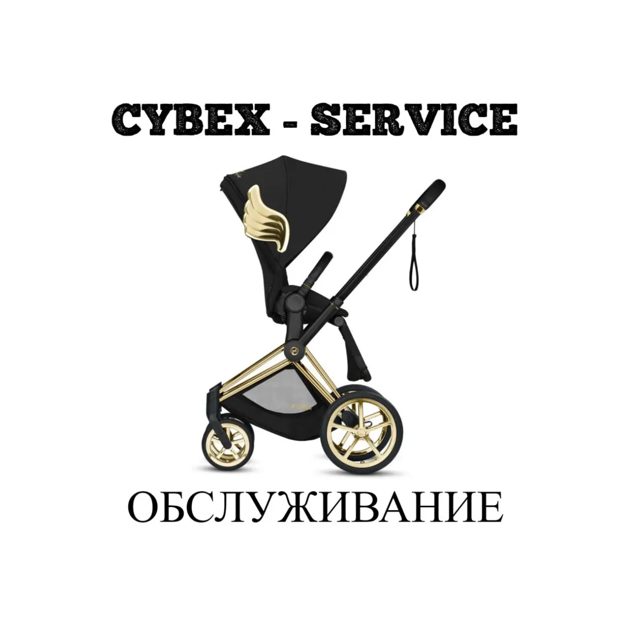Cybex ручка смены положения спинки сиденья- Priam, Mios, Balios S, Lux 6