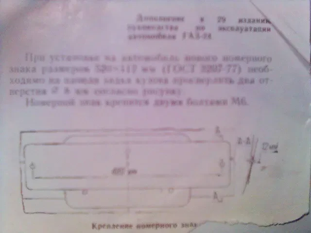 Руководство по эксплуатации ГАЗ-24 полный комплект 7