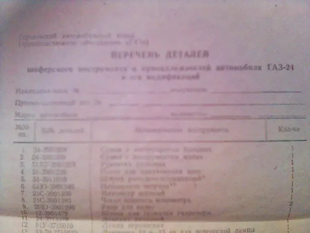 Руководство по эксплуатации ГАЗ-24 полный комплект 6