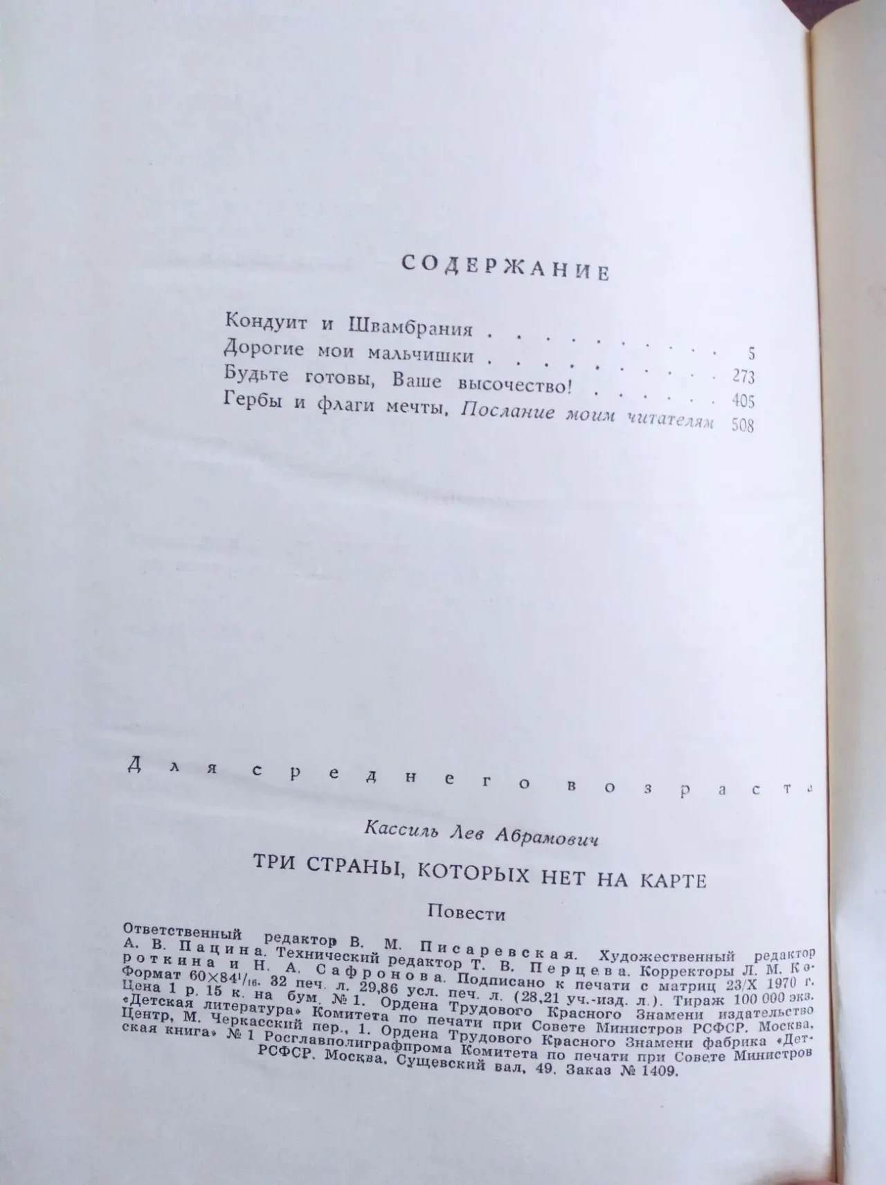 Продам книгу Лев Кассиль – Три страны, которых нет на карте 4