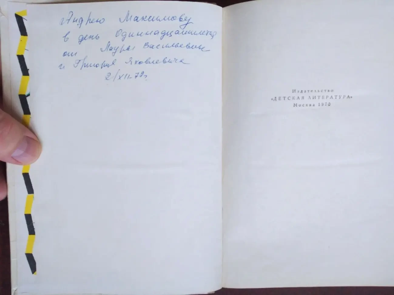 Продам книгу Лев Кассиль – Три страны, которых нет на карте 2