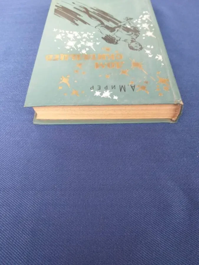 Мирер  Дом скитальцев БПНФ библиотека приключений фантастики шедевры 9