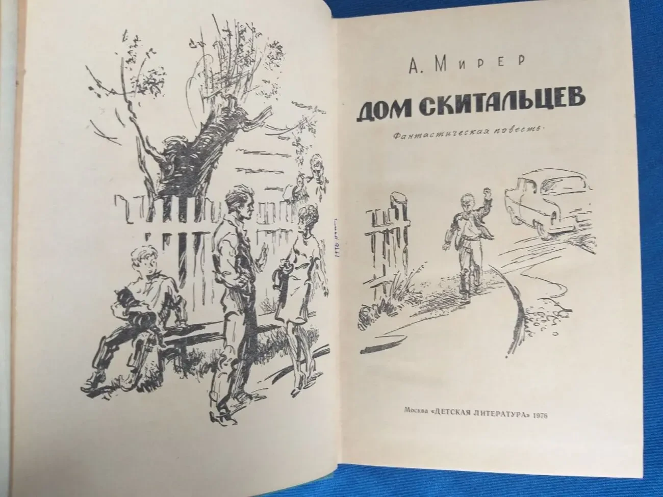 Мирер  Дом скитальцев БПНФ библиотека приключений фантастики шедевры 2