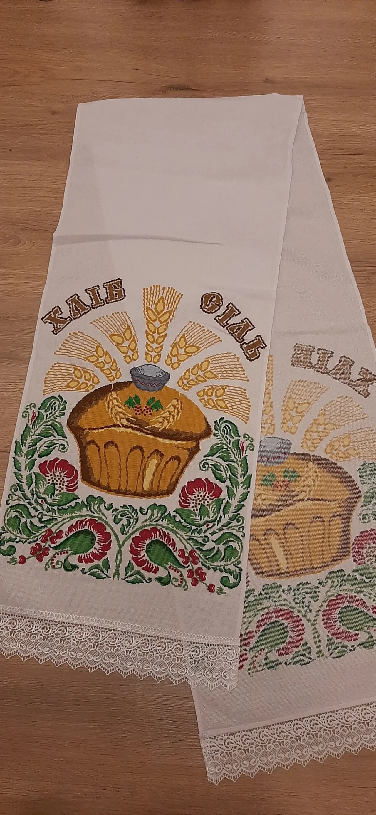 Рушник (ручна робота)