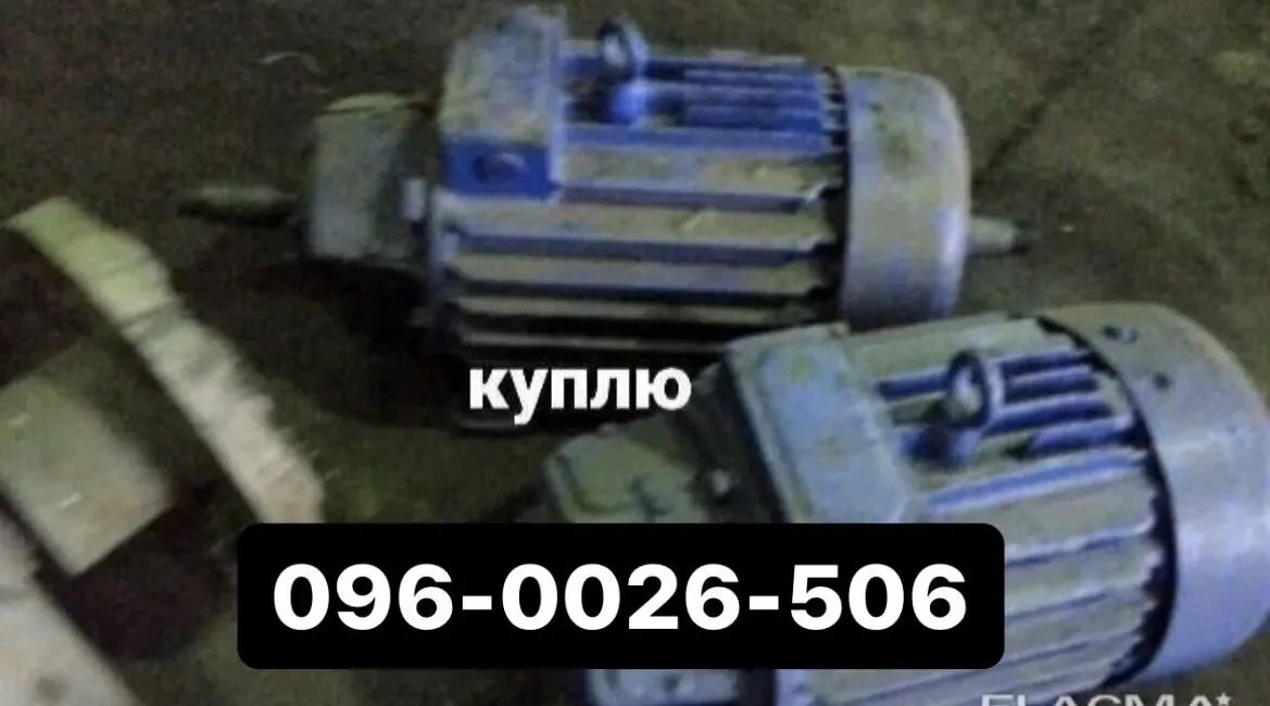 Куплю электродвигателя электродвигатель редуктора трансформаторы