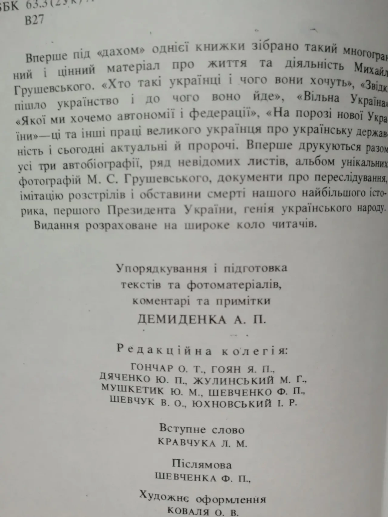 Великий Українець. Матеріали з життя та діяльності м.с. Грушевського. 4