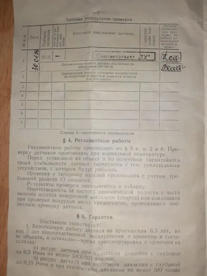 индуктивный датчик пульсирующих давлений ди-400 А 3