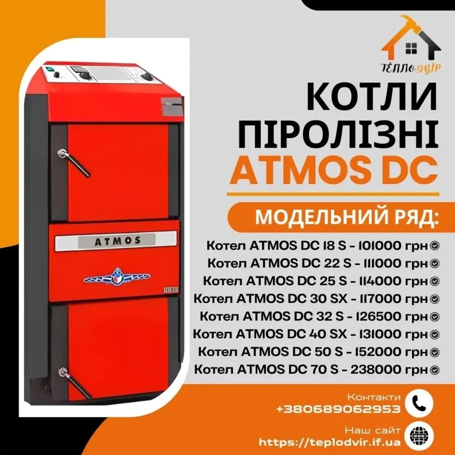 Котел твердопаливний піролізний Атмос Atmos DC 18S 3