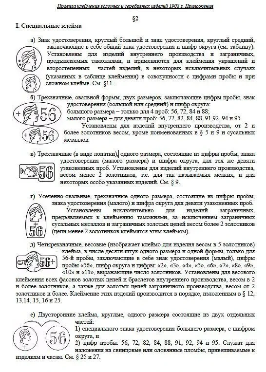 Клейма на изделиях из драгметаллов - *.pdf 2