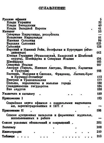 Русские ефимки. Исследование и каталог - *.djvu 4