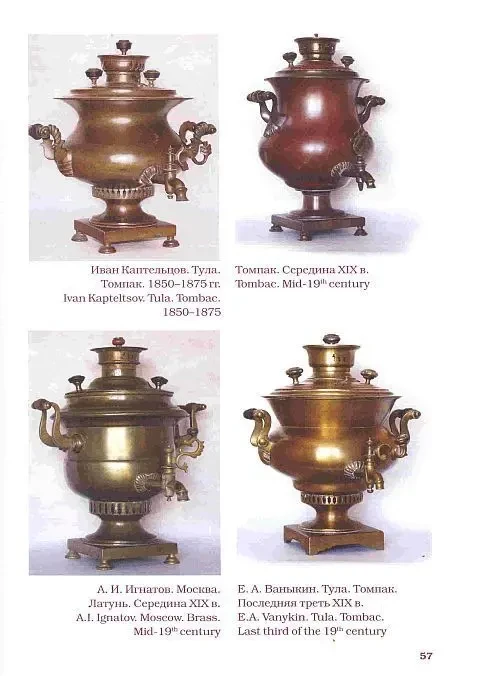 Самовары россии - *.pdf 3