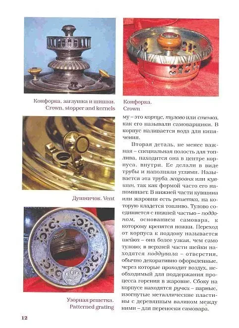 Самовары россии - *.pdf 2