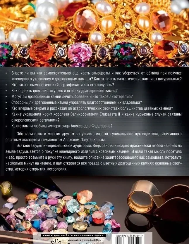 Большая энциклопедия драгоценных камней - 2 книги - *.pdf 3
