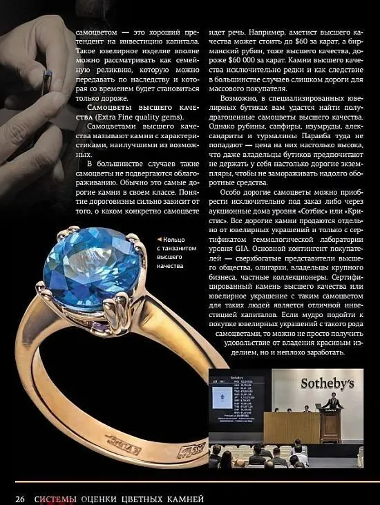 Большая энциклопедия драгоценных камней - 2 книги - *.pdf 4