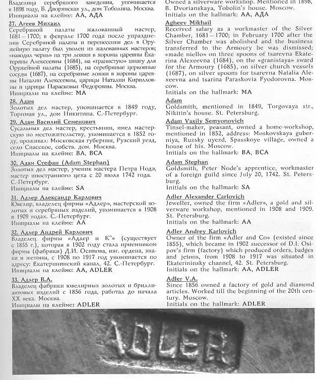 Мастера золотого и серебряного дела россии - *.pdf 2