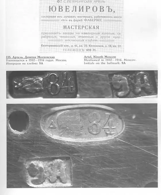 Мастера золотого и серебряного дела россии - *.pdf 3