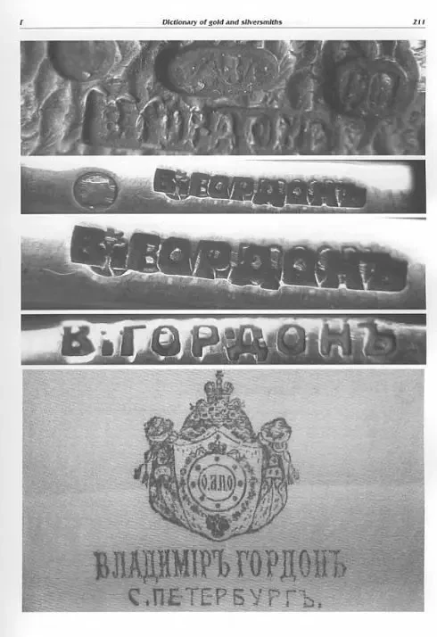 Мастера золотого и серебряного дела россии - *.pdf 4