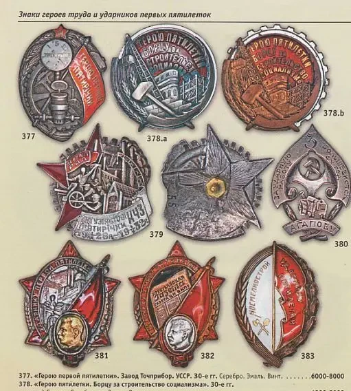 Каталог - Знаки и жетоны СССР 1917-80 гг - *.pdf 3