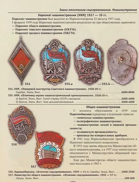 Каталог - Знаки и жетоны СССР 1917-80 гг - *.pdf 4