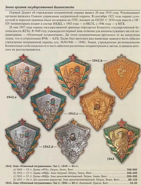 Каталог - Знаки и жетоны СССР 1917-80 гг - *.pdf 5