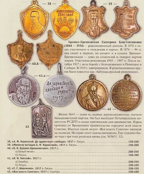 Каталог - Знаки и жетоны СССР 1917-80 гг - *.pdf 2