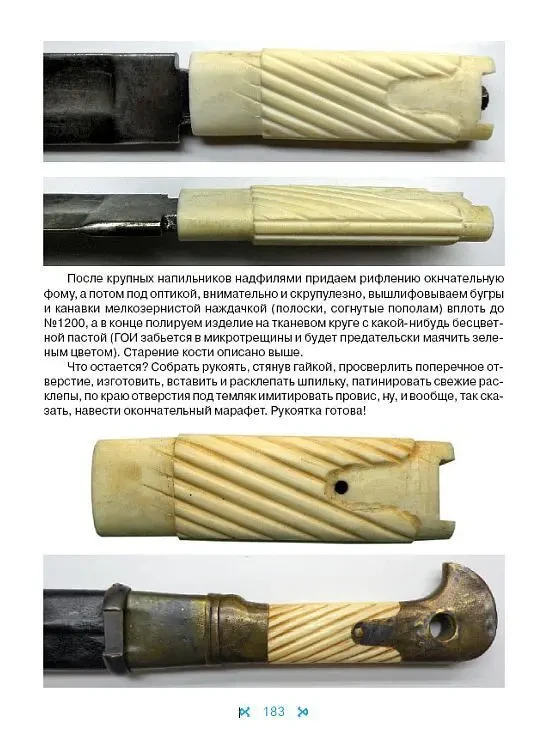 Антикварное оружие. Экспертиза и реставрация - *.pdf 5
