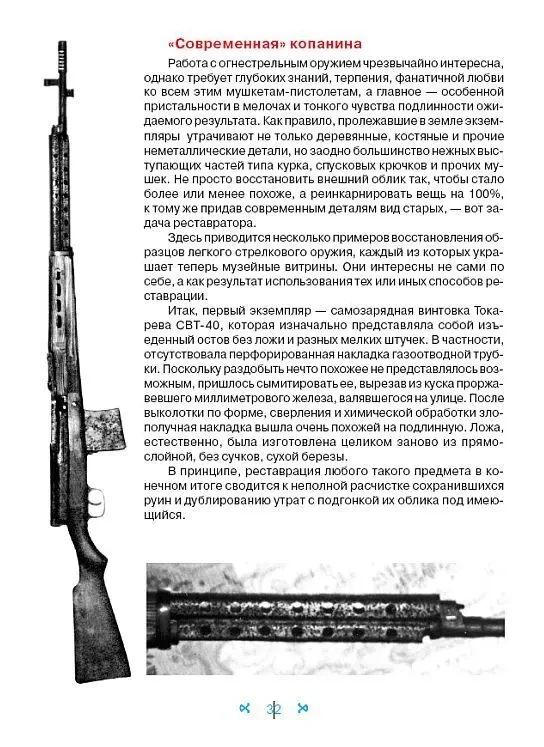 Антикварное оружие. Экспертиза и реставрация - *.pdf 3