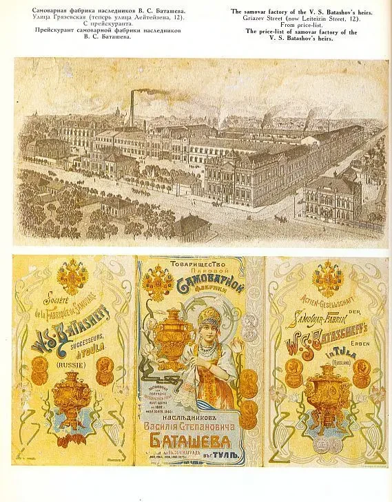 Тульский самовар - *.pdf 4