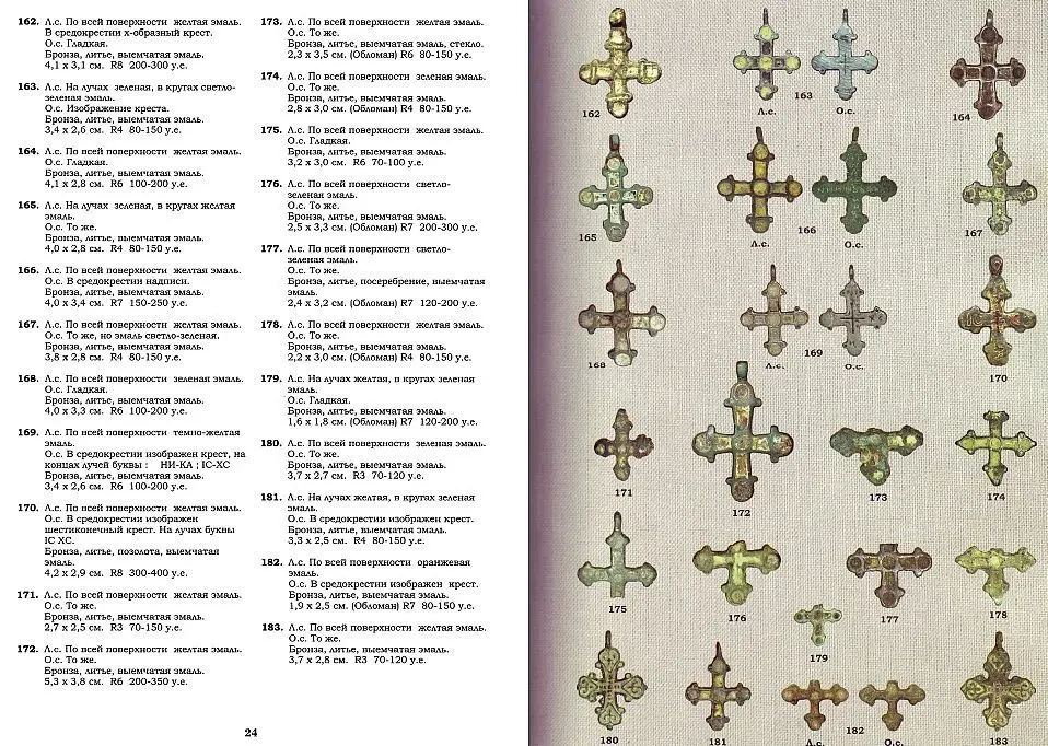 Каталог нательных крестов - *.pdf 3