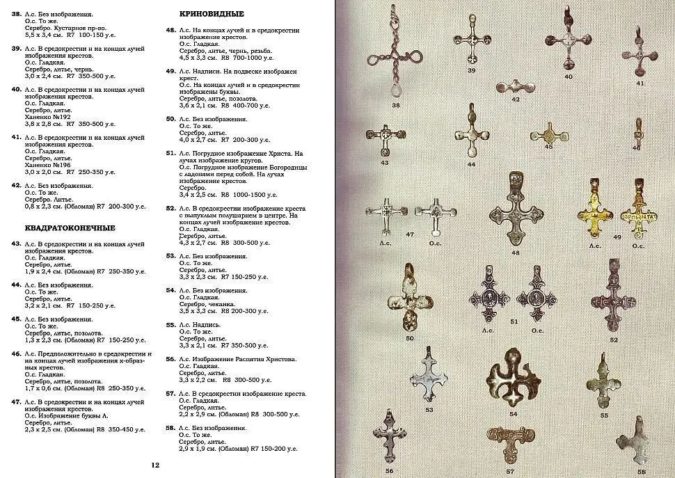 Каталог нательных крестов - *.pdf 2