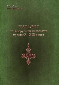 Каталог нательных крестов - *.pdf