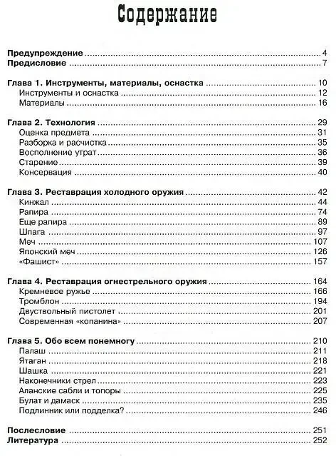 Реставрация оружия - Хорев - *.djvu 2