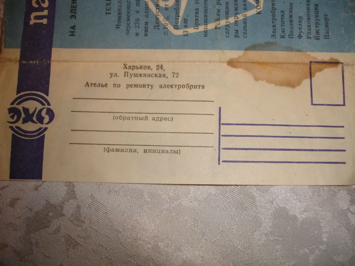 ПАСПОРТ на електробритву ХАРКІВ-6, 1974 р. в. 5