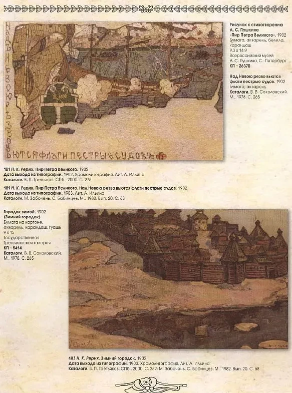 Произведения Рериха на открытках Св.Евгении - *.pdf 3