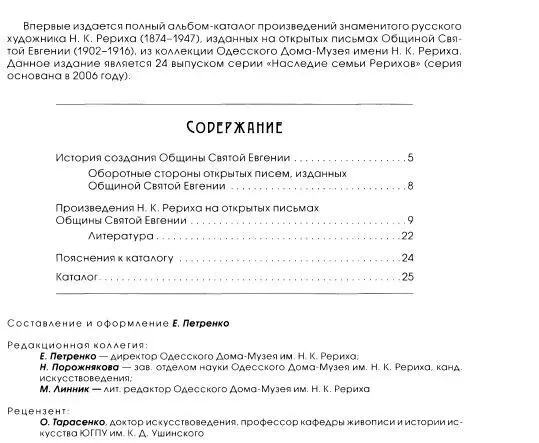 Произведения Рериха на открытках Св.Евгении - *.pdf 2